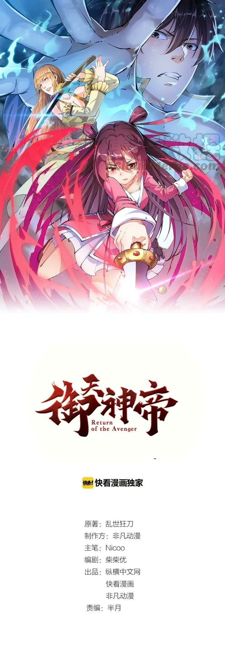Return of The Avenger (Imperial God Emperor) Chapter 39 Gambar 2